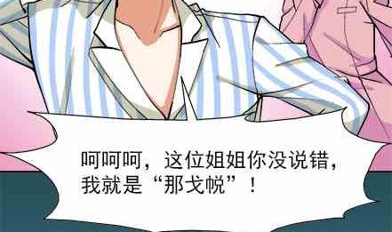 🍔恋爱教父 第65话 第5页