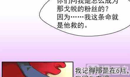 🍔恋爱教父 第67话 第3页