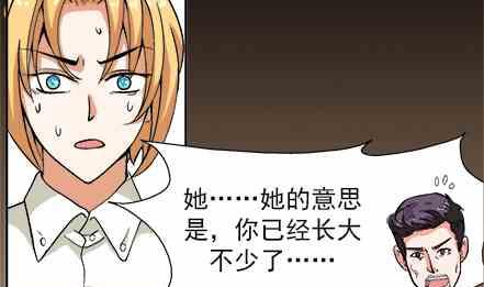 🍔恋爱教父 第69话 第10页