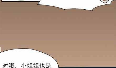 🍔恋爱教父 第69话 第11页