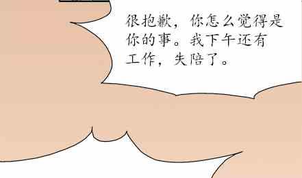 🍔恋爱教父 第69话 第13页