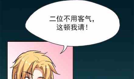 🍔恋爱教父 第69话 第2页