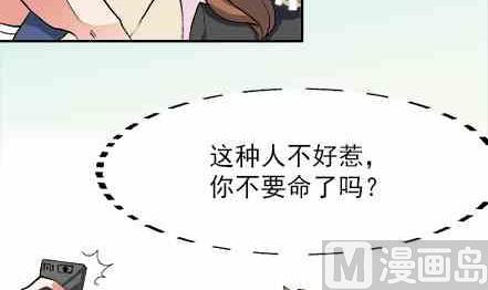 🍔恋爱教父 第69话 第6页