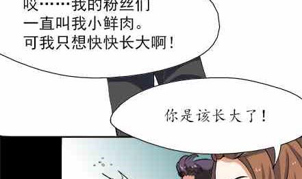 🍔恋爱教父 第69话 第8页
