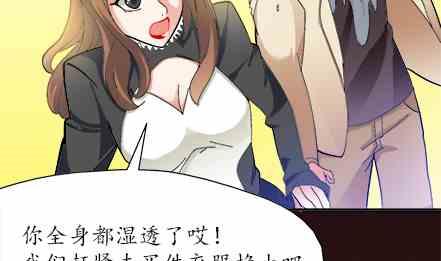 🍔恋爱教父 第71话 第19页