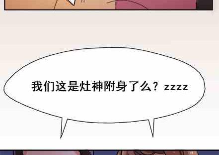 🍔恋爱教父 第71话 第32页