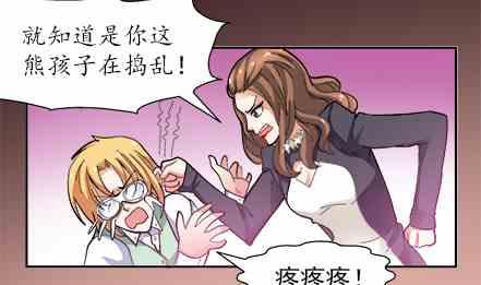 🍔恋爱教父 第73话 第16页