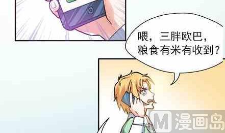 🍔恋爱教父 第73话 第21页