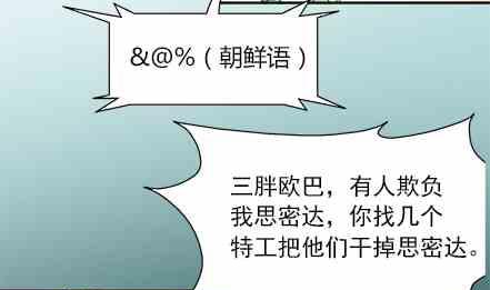🍔恋爱教父 第73话 第22页