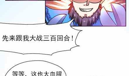 🍔恋爱教父 第77话 第11页