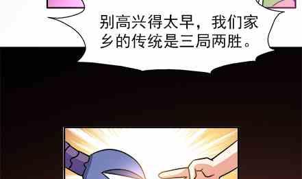 🍔恋爱教父 第77话 第19页