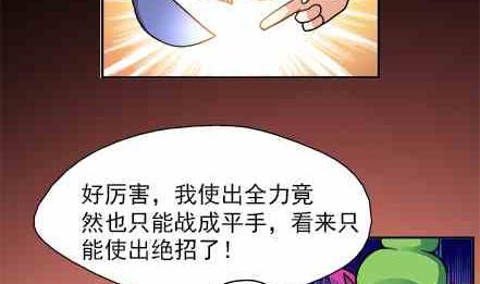 🍔恋爱教父 第77话 第20页