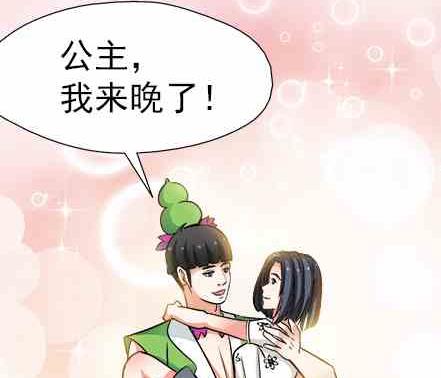 🍔恋爱教父 第77话 第29页