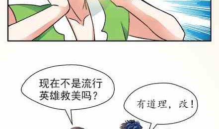 🍔恋爱教父 第77话 第5页