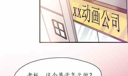 🍔恋爱教父 第78话 第10页