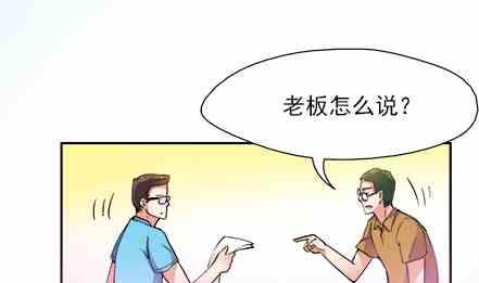 🍔恋爱教父 第78话 第19页