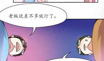 🍔恋爱教父 第78话 第20页