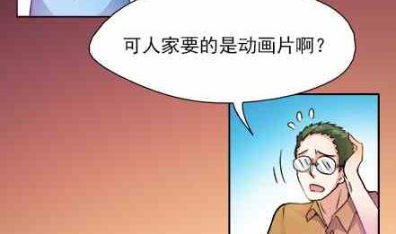 🍔恋爱教父 第78话 第23页