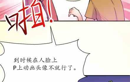 🍔恋爱教父 第78话 第26页