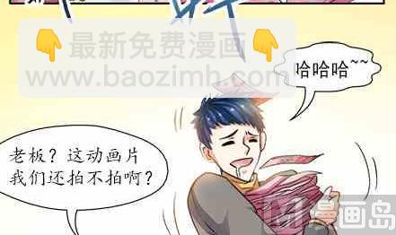 🍔恋爱教父 第78话 第3页