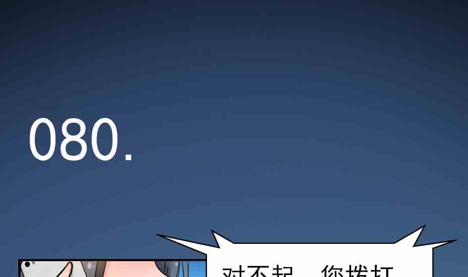 🍔恋爱教父 第80话 第1页