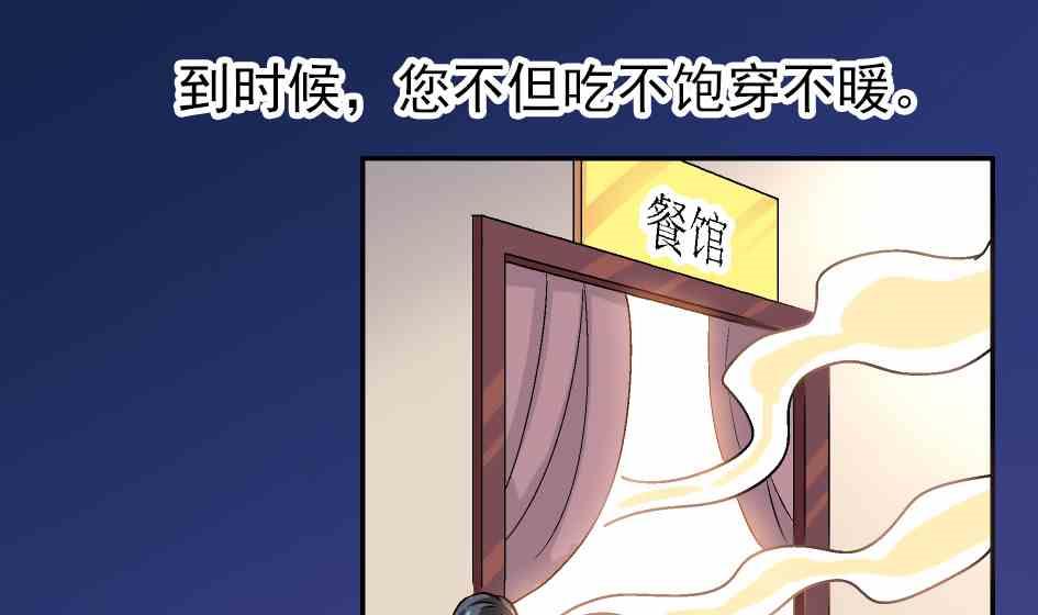 🍔恋爱教父 第80话 第13页