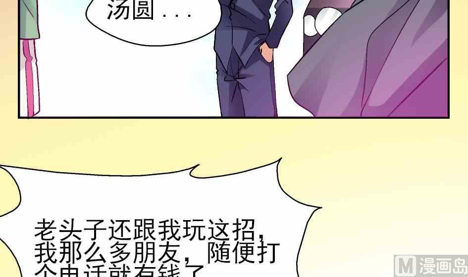 🍔恋爱教父 第80话 第18页