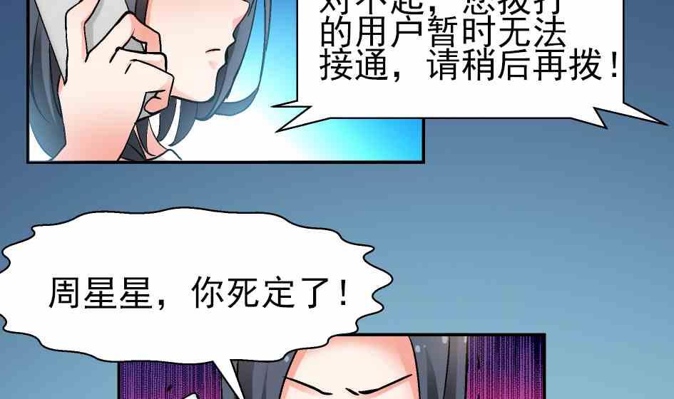 🍔恋爱教父 第80话 第2页