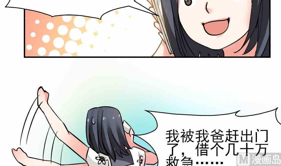 🍔恋爱教父 第80话 第21页