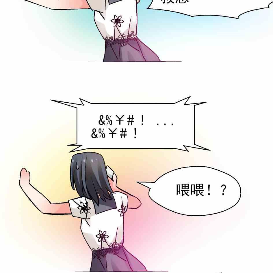 🍔恋爱教父 第80话 第22页