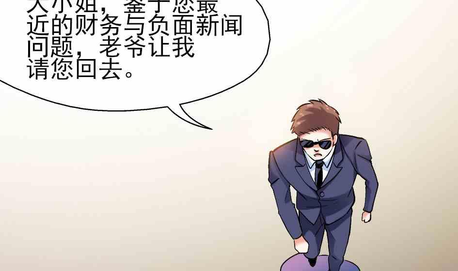 🍔恋爱教父 第80话 第8页