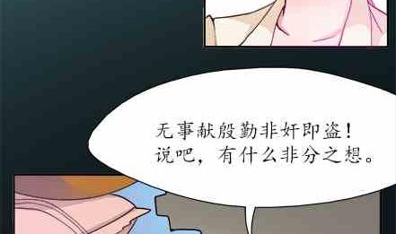 🍔恋爱教父 82 第23页