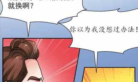 🍔恋爱教父 82 第8页