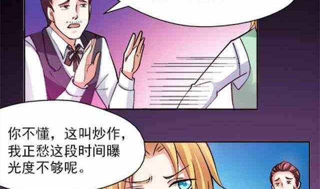🍔恋爱教父 第86话 第16页