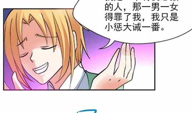 🍔恋爱教父 第86话 第22页