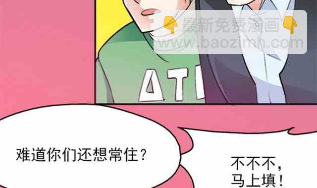 🍔恋爱教父 第88话 第17页