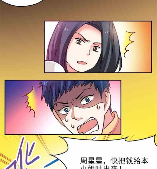 🍔恋爱教父 第88话 第22页