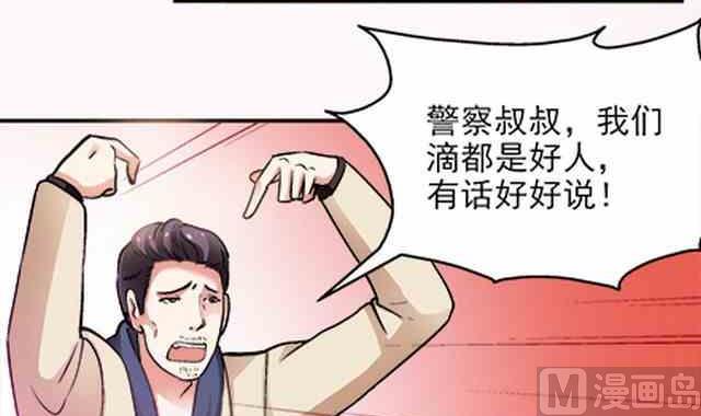 🍔恋爱教父 第88话 第6页