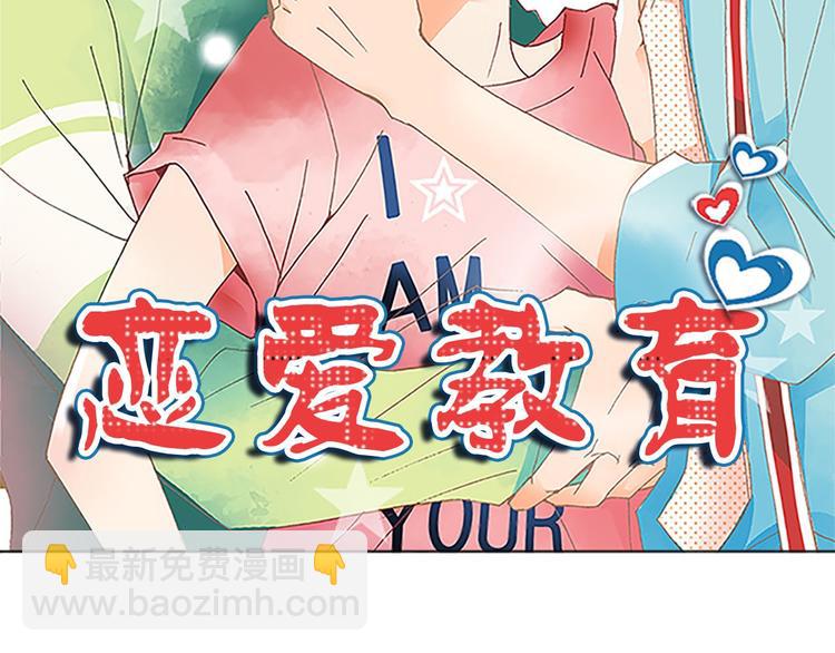 🍔恋爱教育 第1话上 第2页