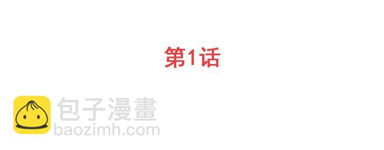 🍔恋爱教育 第1话上 第3页