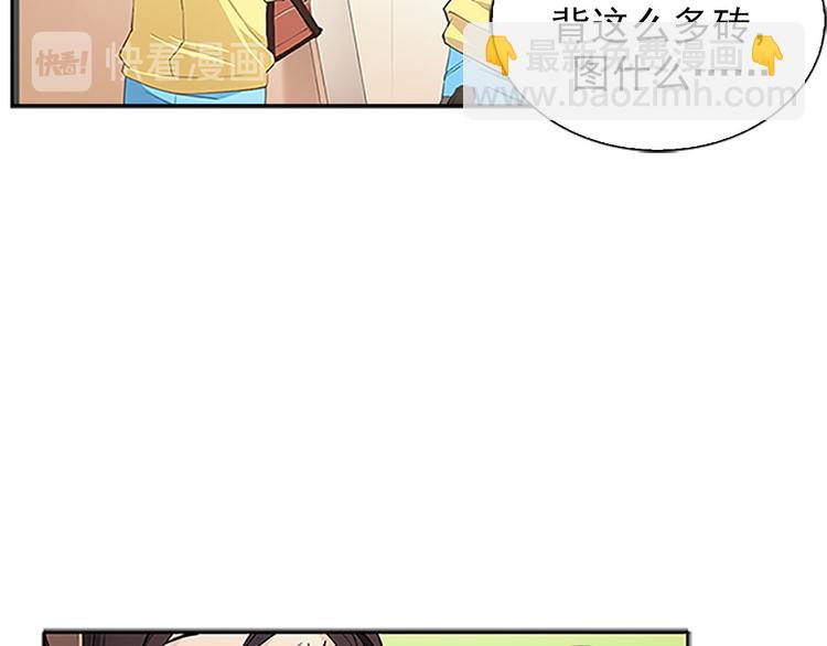 🍔恋爱教育 第1话上 第49页