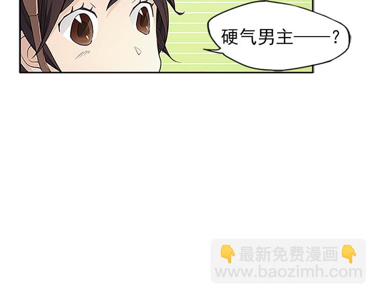 🍔恋爱教育 第1话上 第50页