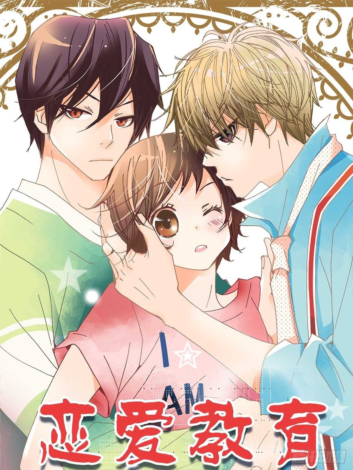 🍔恋爱教育 第6话上 第1页