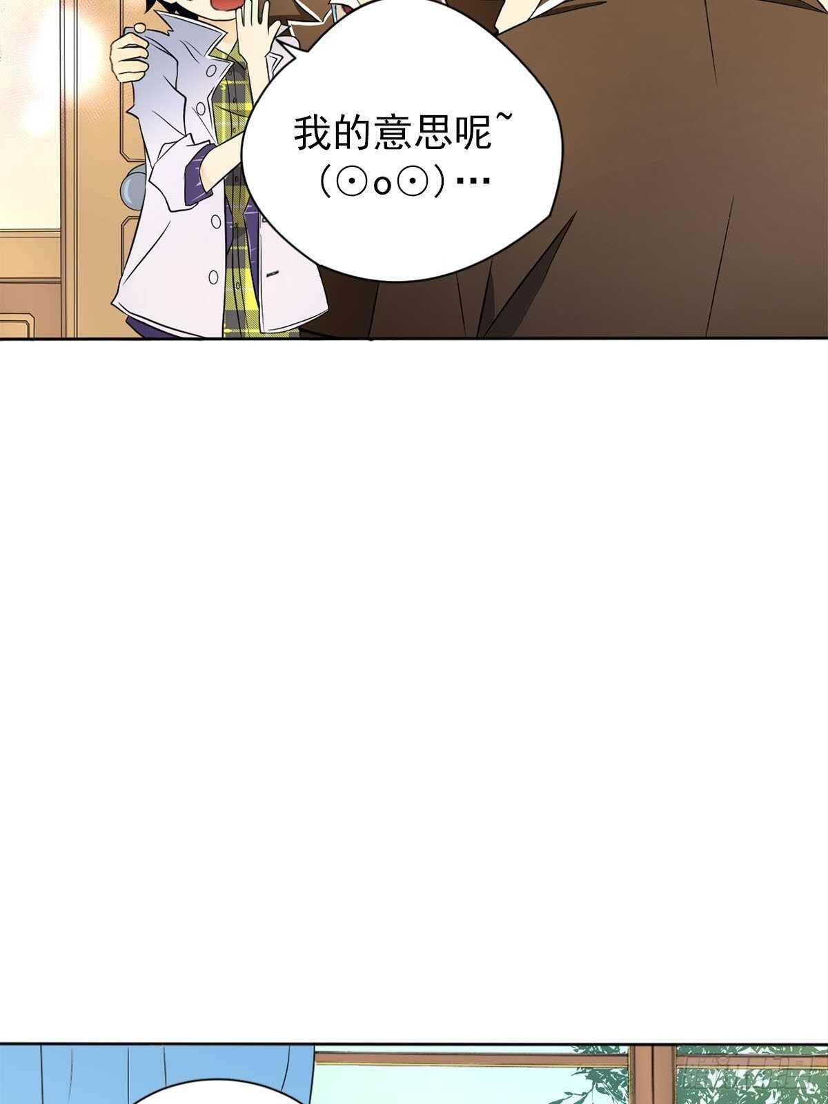 🍔恋爱教育 第6话上 第20页