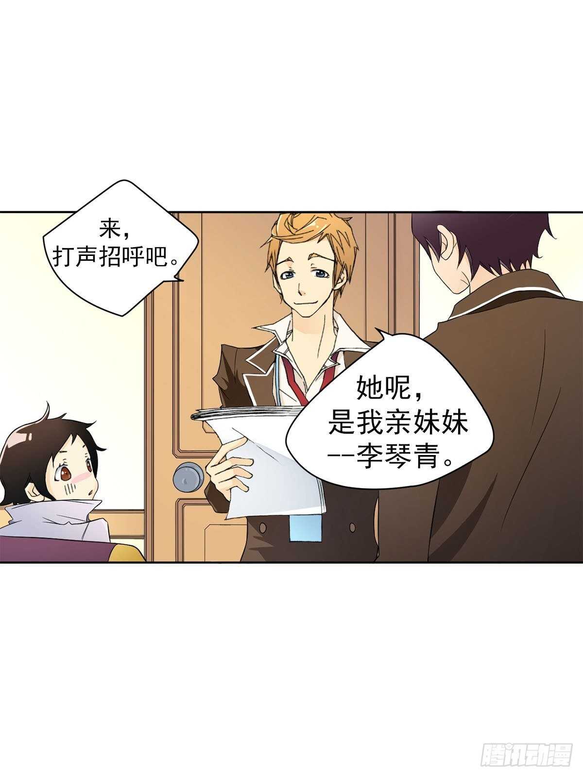 🍔恋爱教育 第6话上 第5页