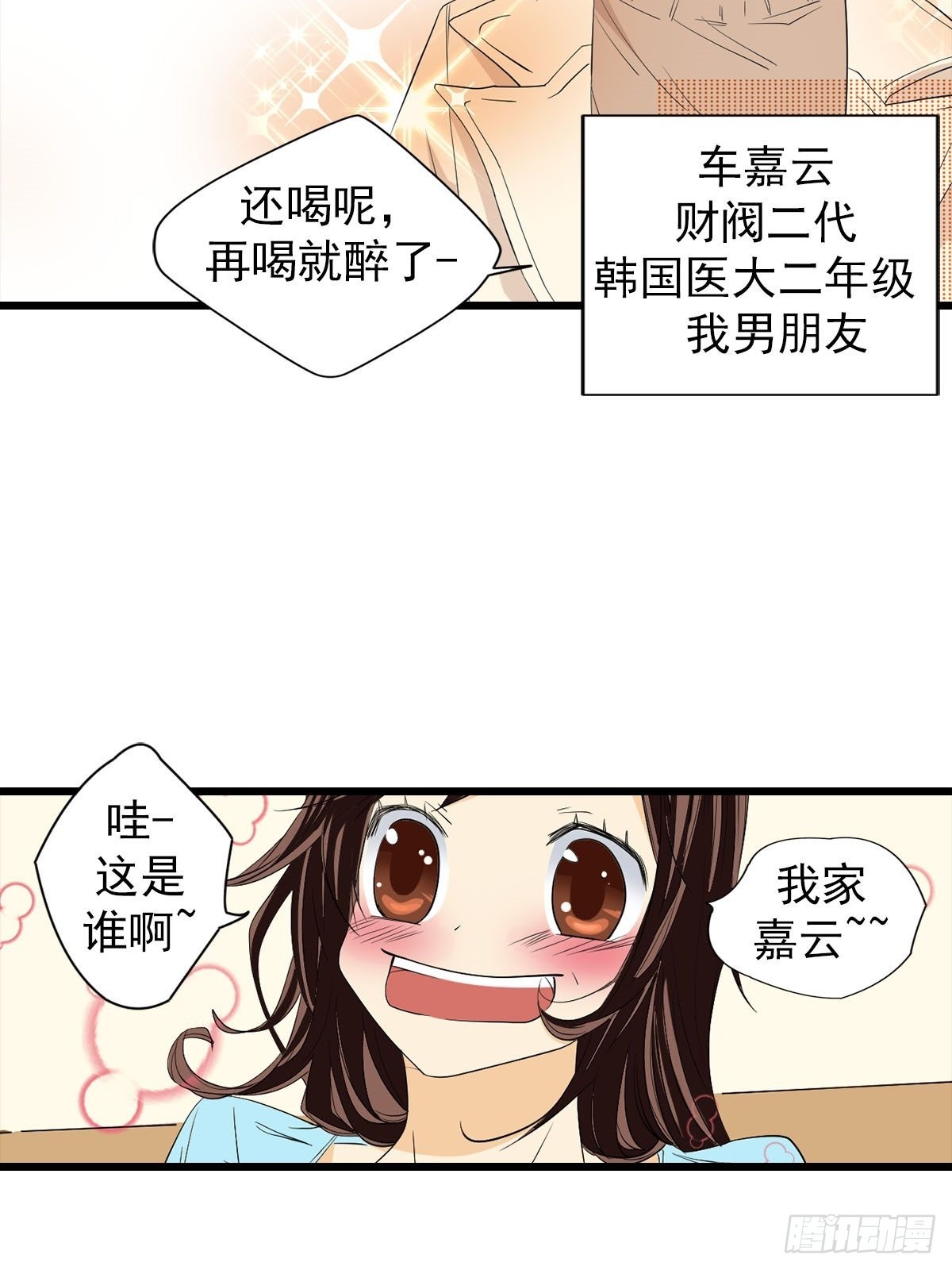 🍔恋爱教育 第51章上 第10页