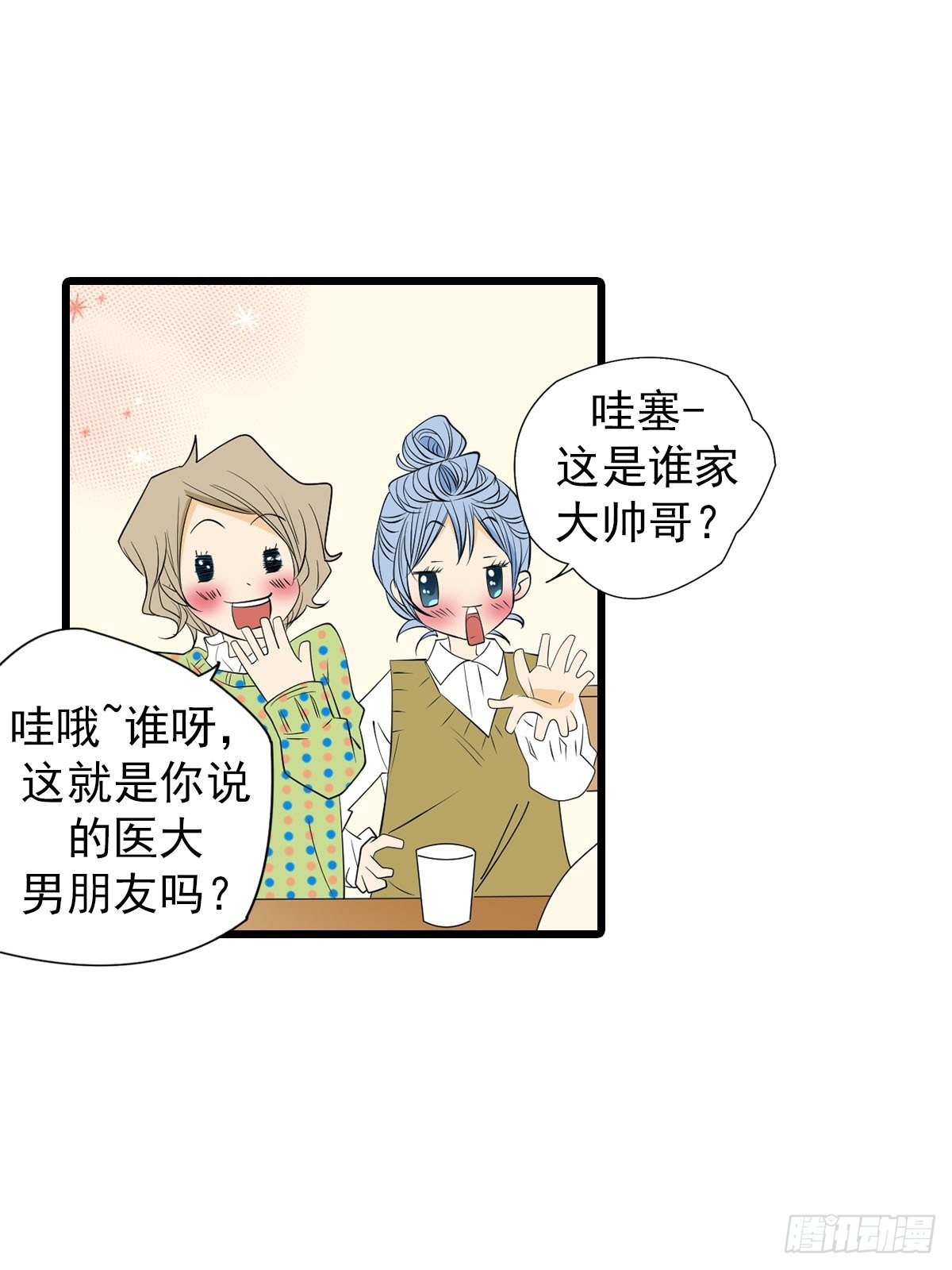 🍔恋爱教育 第51章上 第11页