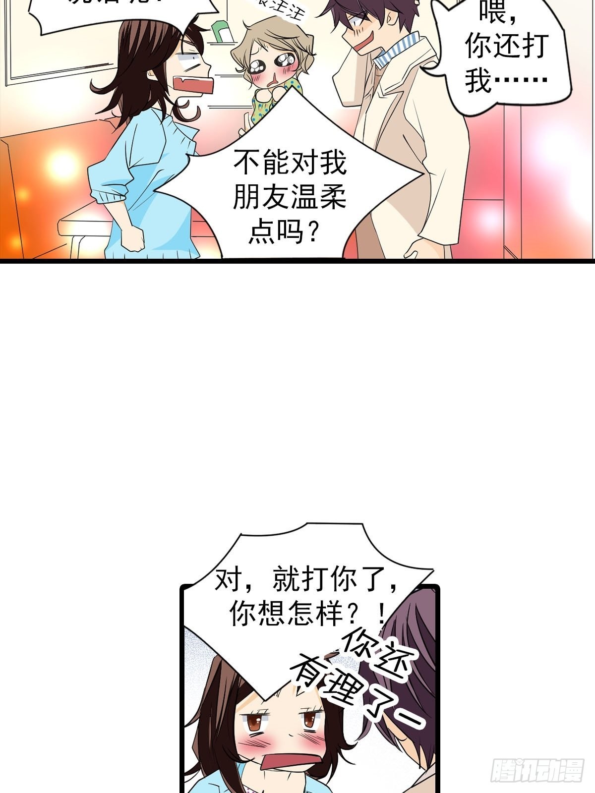🍔恋爱教育 第51章上 第16页