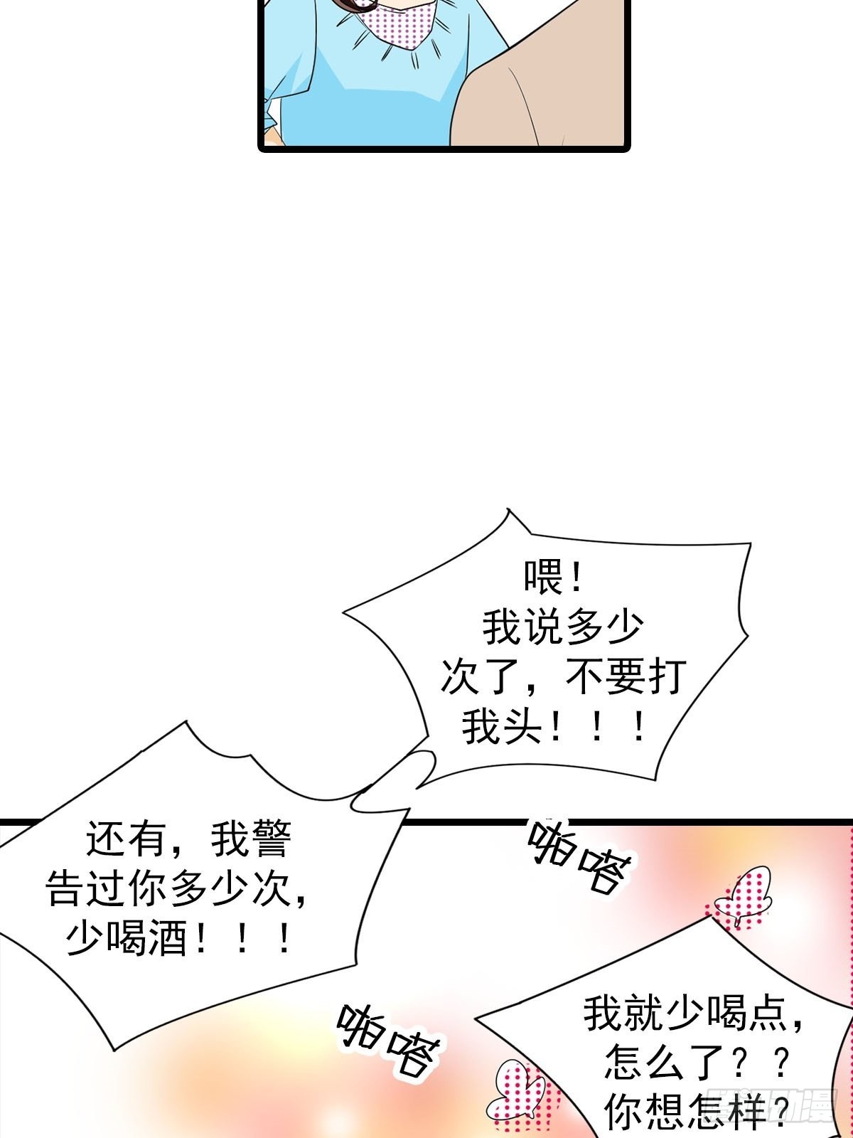 🍔恋爱教育 第51章上 第17页