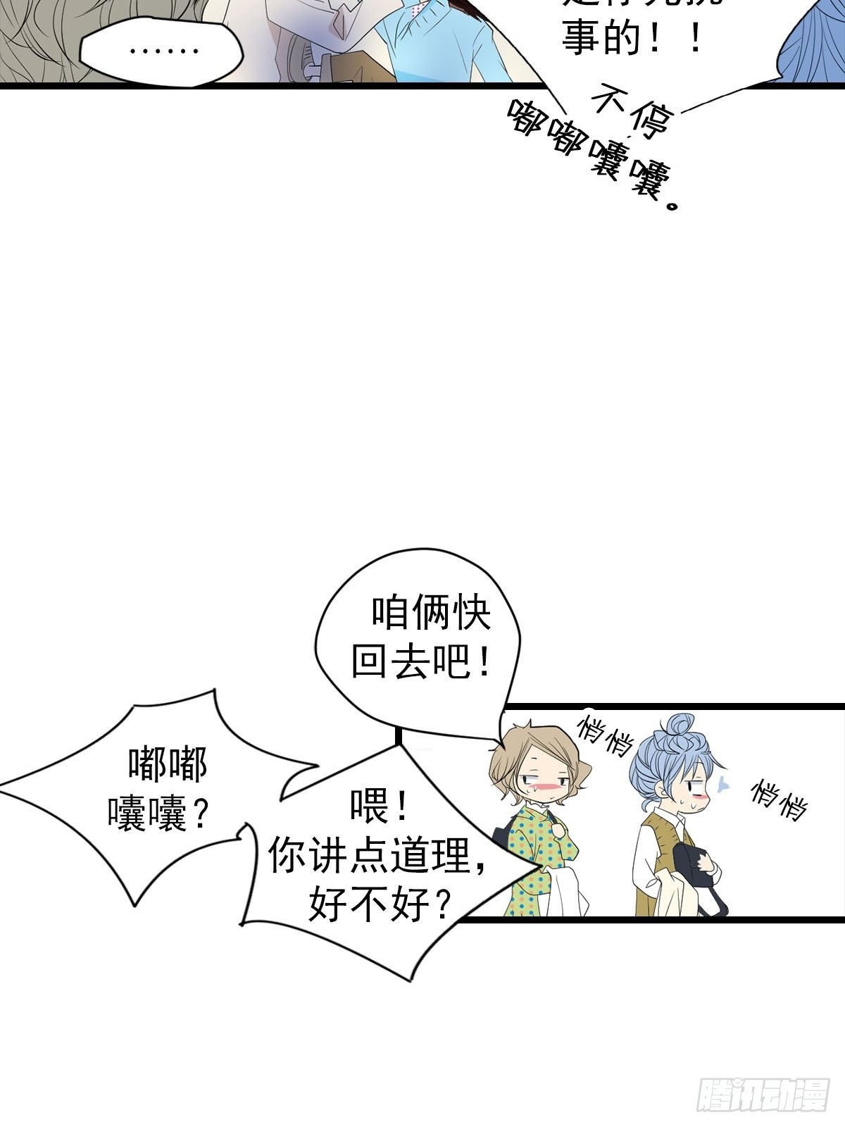🍔恋爱教育 第51章上 第19页